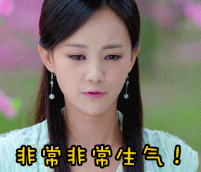 李一桐非常非常生气迷人气愤gif动图_动态图_表情包下载_soogif