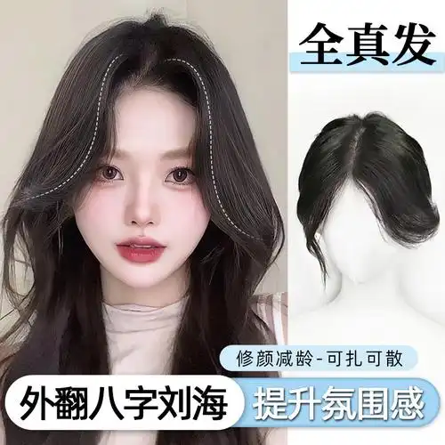 外翻八字刘海假发女片头顶遮白发补发真发全真人增发量蓬松假发片