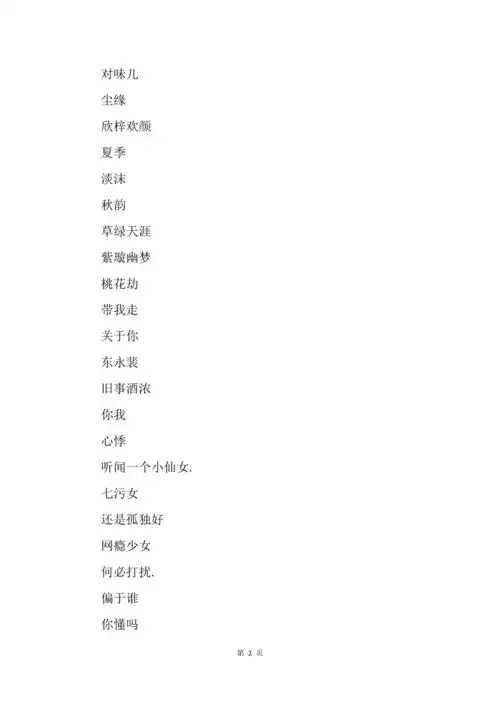 qq名字大全女生简单小清新网名