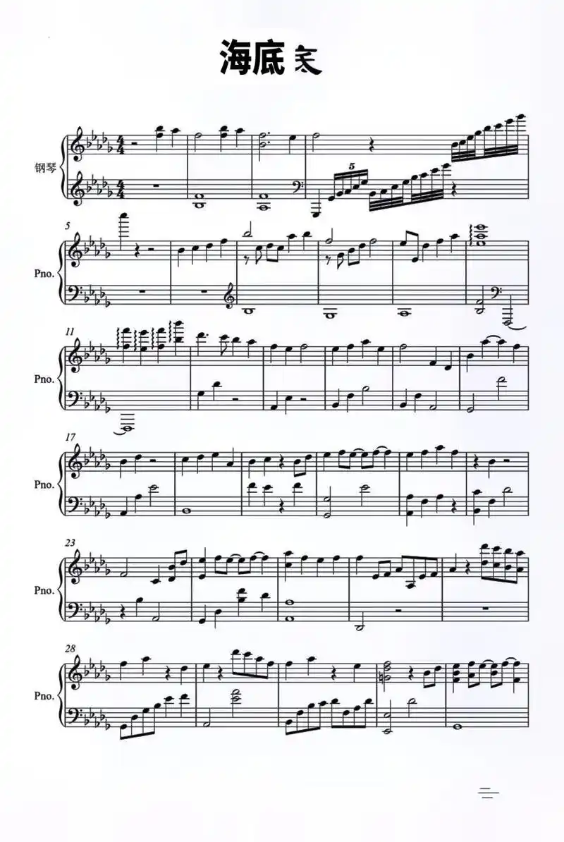 钢琴 #钢琴谱#海底 - 抖音