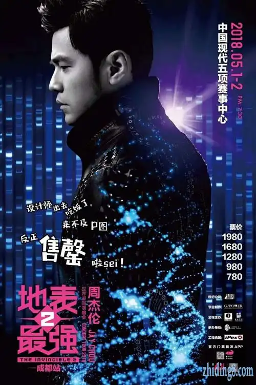 地表最强《周杰伦》巡回演唱会-成都站