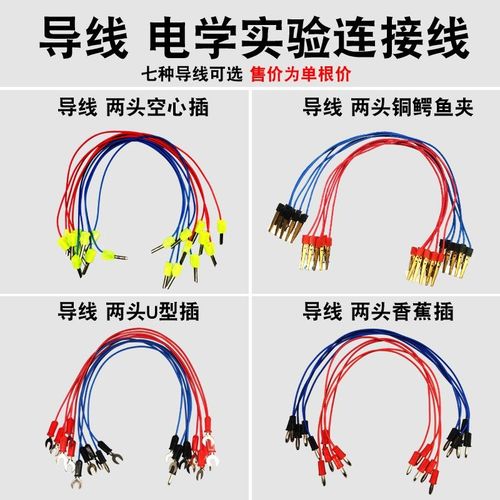 导线实验用电路连接小导线全铜连接导线双头鳄鱼夹香蕉头u型插