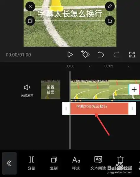 剪映字幕太长怎么换行