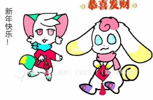 新年兽兽祝大家新年快乐