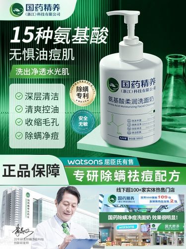 氨基酸洗面奶祛痘除螨去黑头控油深层清洁毛孔护肤女男通用洁面乳