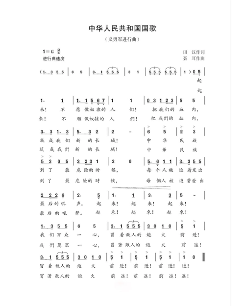 国歌(义勇军进行曲)(简体及繁体对照版)