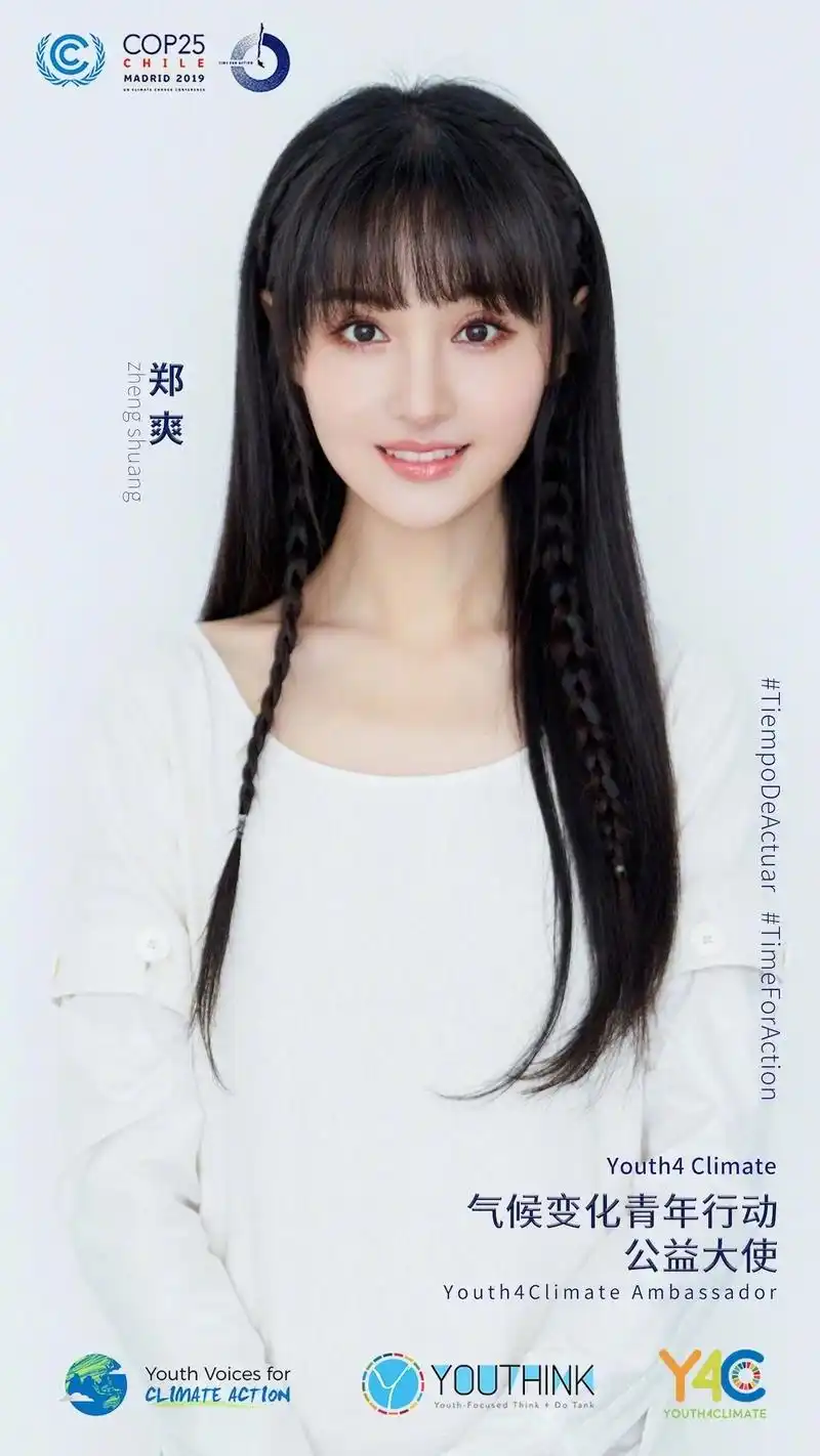 【爽吧资讯】 世青创新中心vx公众号更新一则:郑爽正式担任youth4