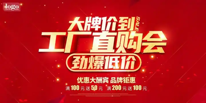 工厂直购会设计图__海报设计_广告设计_设计图库_昵图网nipic.com