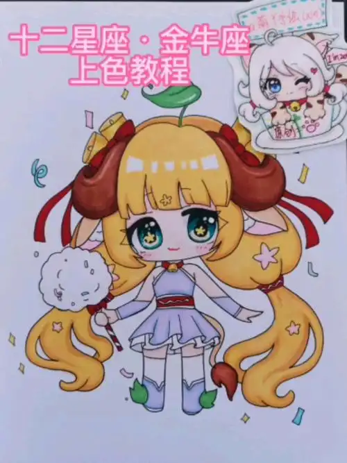 十二星座十二星座金牛座马克笔q版动漫人物原创手绘画视频绘画过程