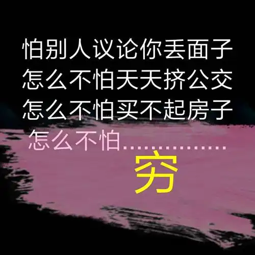 你为什么又穷又忙?