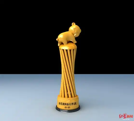 第三届"金熊猫"网络文学奖评选结果公布