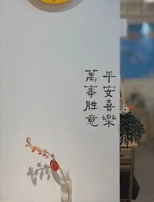 求平安健康的壁纸