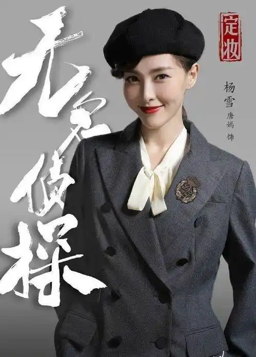 唐嫣新剧《无名侦探》火热开拍!搭档吴秀波演绎上海第一女警!