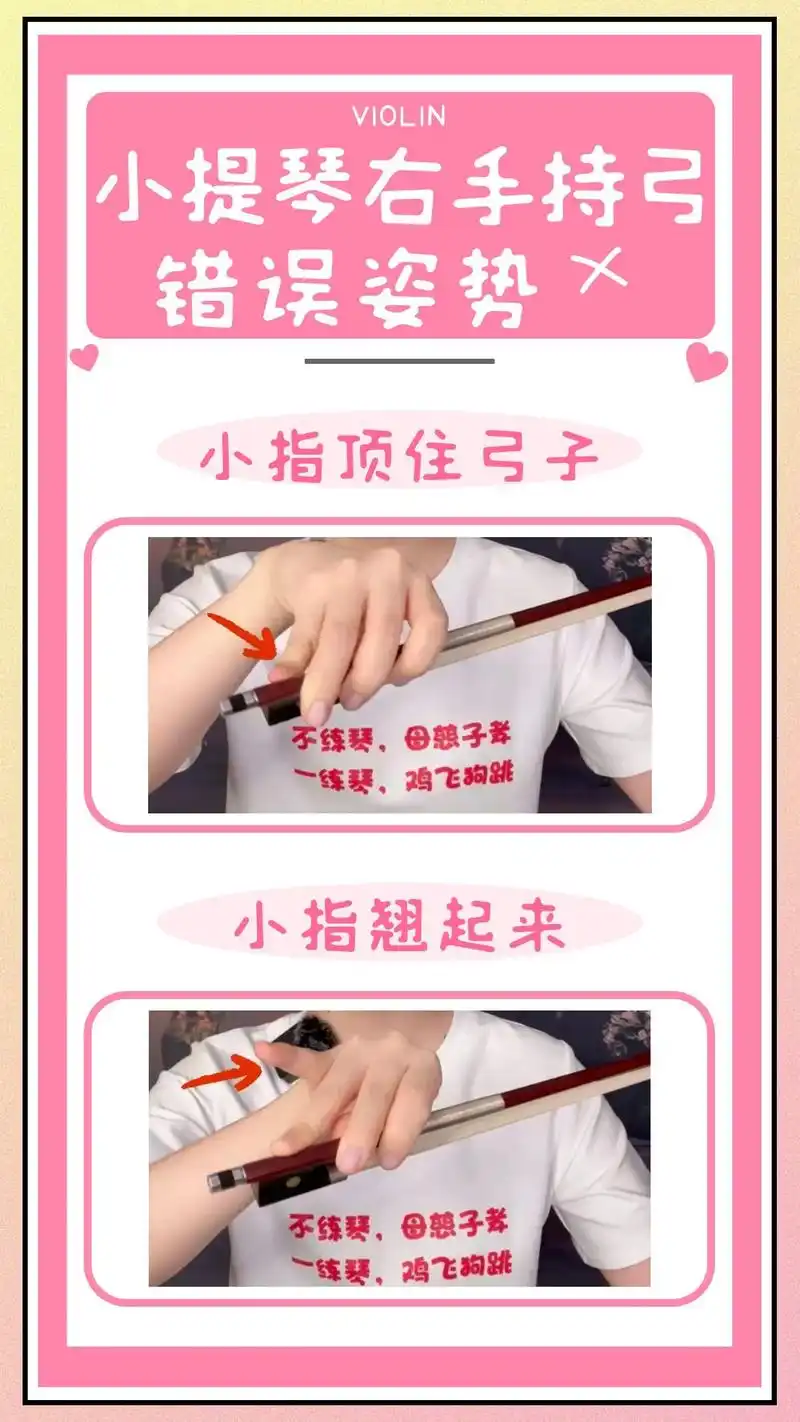 小提琴握弓的正确姿势你会吗? .#小提琴 #乐器教学 #握弓 - 抖音