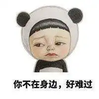 难过的表情包_关于难过的表情_难过的表情图片