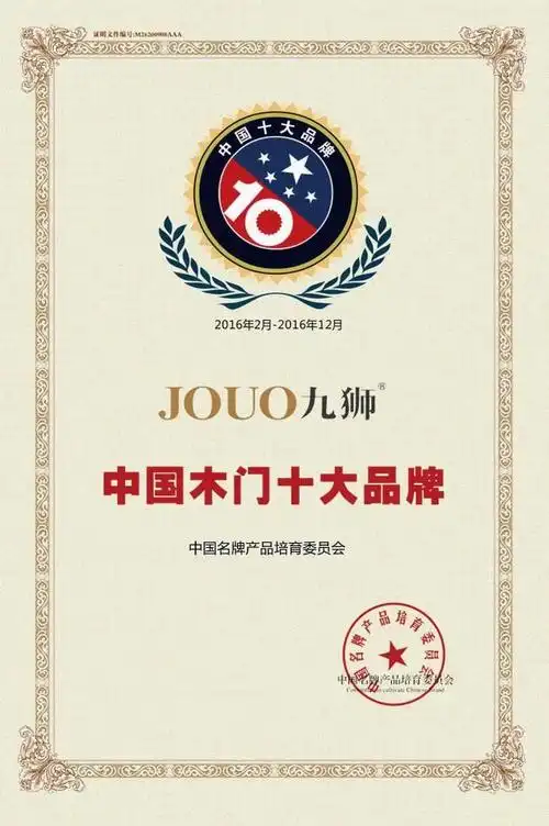 中国木门十大品牌