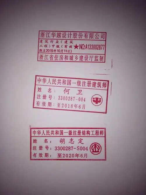 设计单位除了盖出图章外还要盖项目负责人注册师章,建筑专业加盖专业