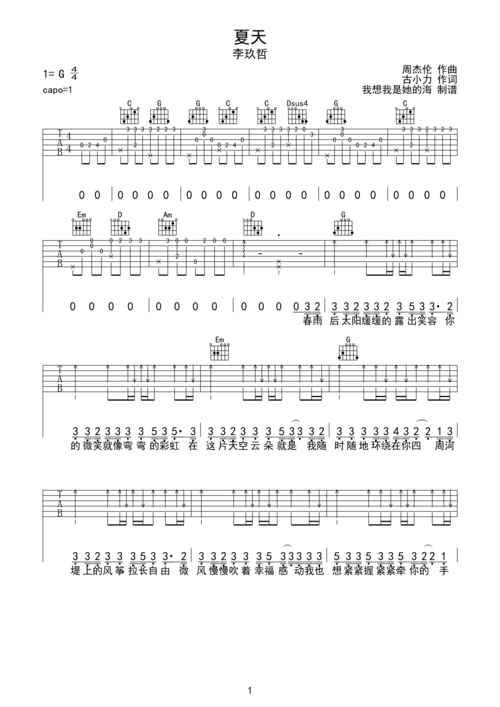夏天吉他谱 李玖哲-彼岸吉他 - 一站式吉他爱好者服务平台