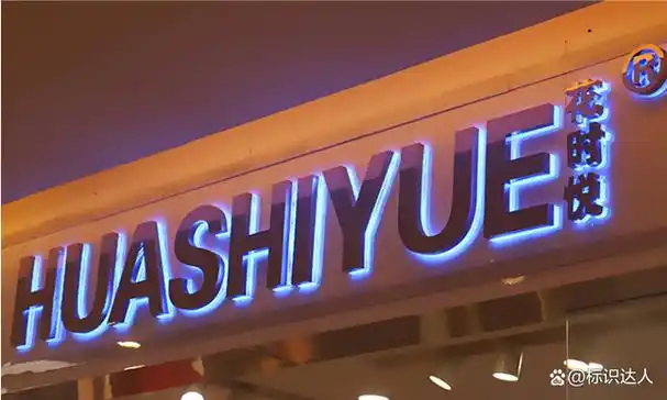 浅谈发光字价格与数量的关系