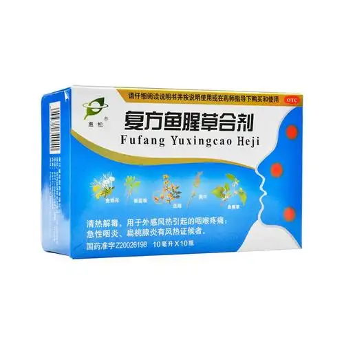 惠松 复方鱼腥草合剂 10ml*10瓶【价格 说明书 作用 效果 多少钱】_1
