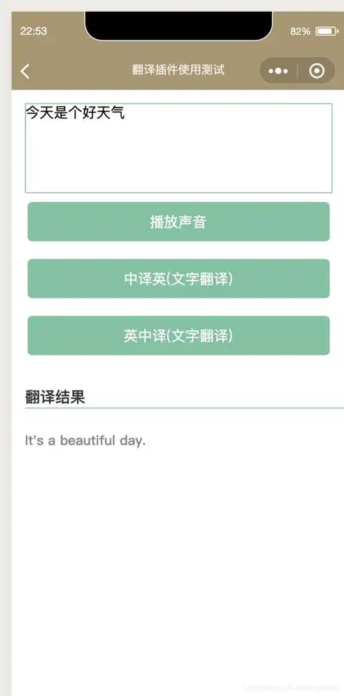 微信小程序文字语音转换/中英文自动翻译
