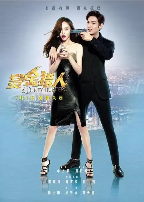 赏金猎人