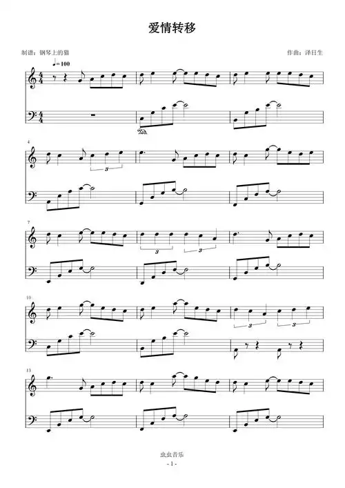 爱情转移陈奕迅c调简易版