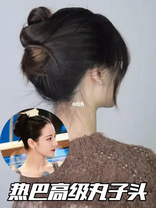 发型  #迪丽热巴  #丸子头  #扎发教程  #编发  #快速出门发型 #扁头