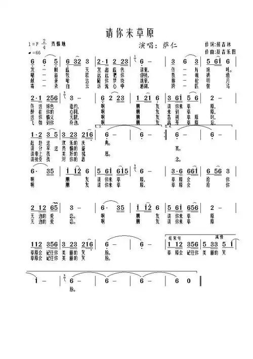 萨仁单曲请你来草原唱尽草原天籁之音
