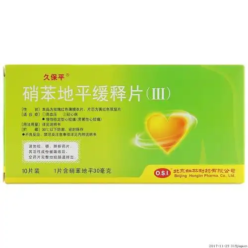 如果买不到拜新同.买硝苯地平缓释片3.是硝苯地平缓释片三.
