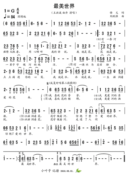 最美世界简谱