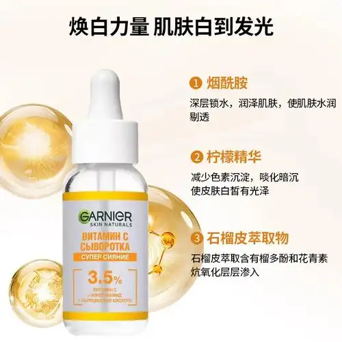 俄罗斯卡尼尔377维生素c美白精华提亮肤色补水保湿 滋养修复30ml - 备