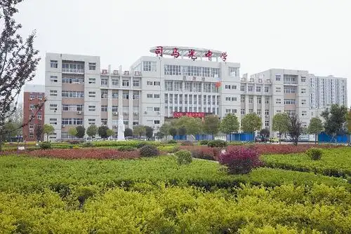 集团公司司马光中学