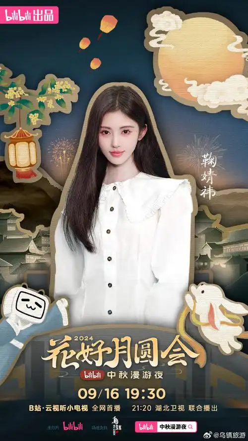 30线上相约,鞠婧祎,赖美云,胡彦斌等明星,携手洛天依及12位b站up主