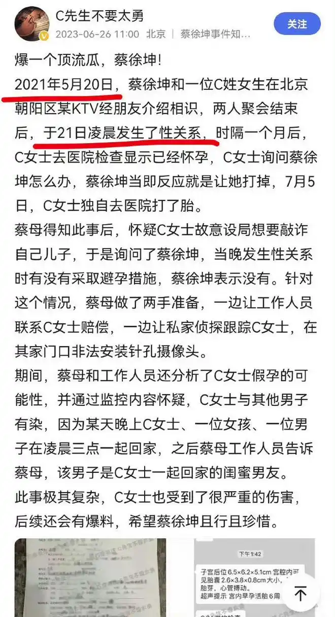 蔡徐坤北京行程和"c先生不要太勇"的爆料时间是能对上的