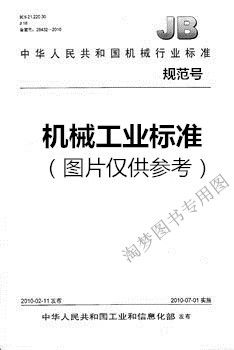 jb/t 11178-2011 迷宫活塞压缩机