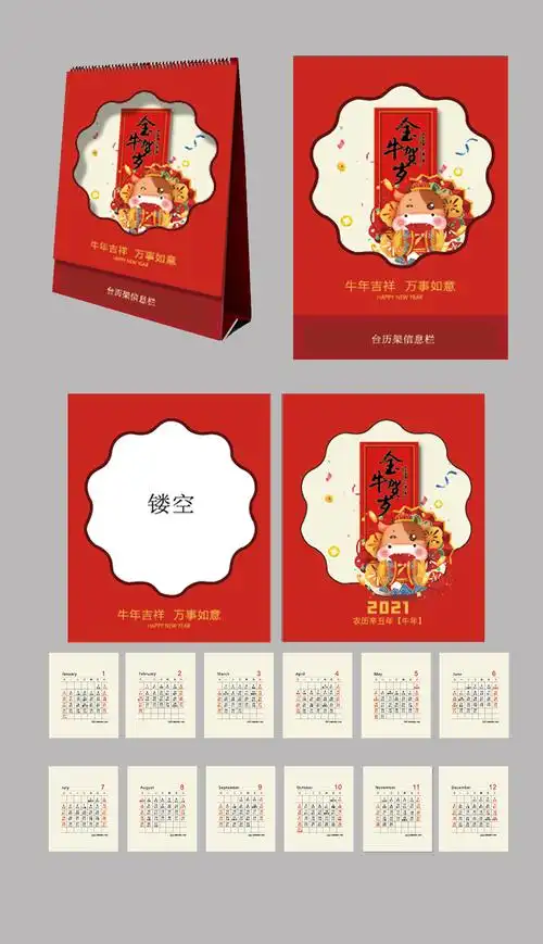 台历2021