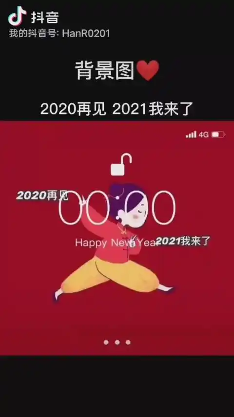 2021我来了.平安喜乐 扶摇直上. 来自糖宝mm- - 微博