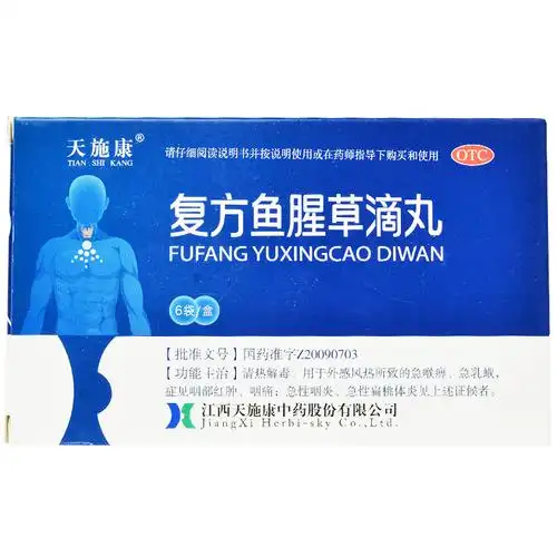 复方鱼腥草滴丸