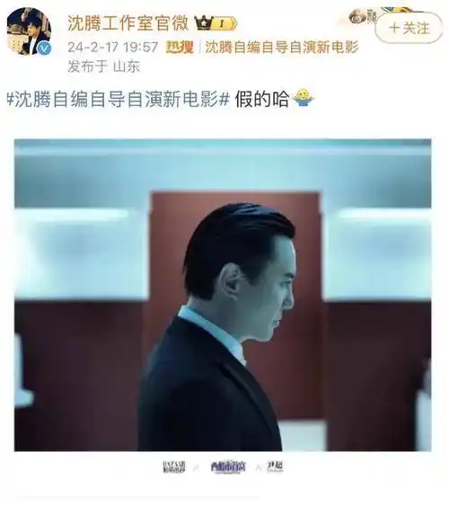 工作室辟谣,沈腾非彼自编自导自演 是幕后空欢喜!_消息_游戏_姚梦