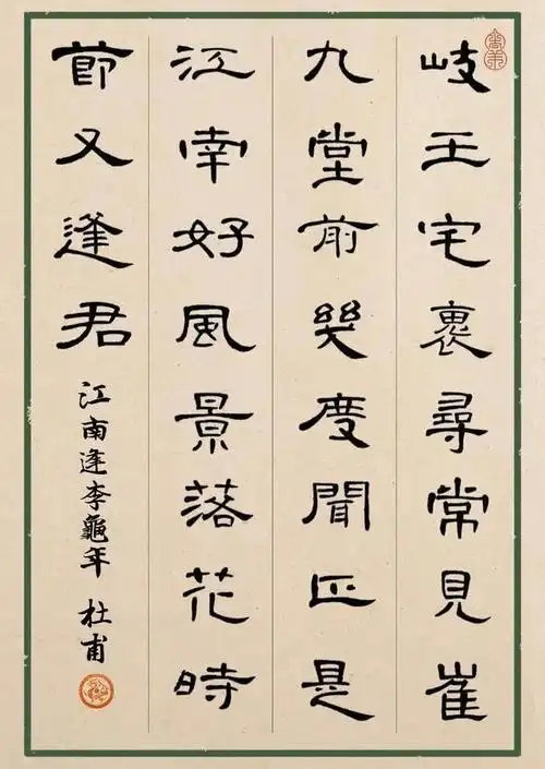 曹全碑集字古诗,曹全碑集字古诗五十首,曹全碑集字作品60字