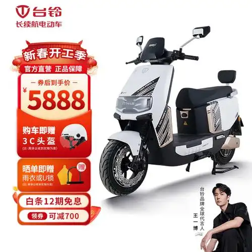 手慢无72v35ah大容量石墨烯电池台铃电动车优惠活动进行中