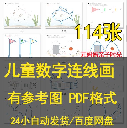 儿童连点成线训练数字认知连点成画早教素材专注力训练精细动作