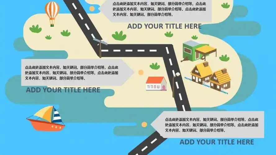 卡通矢量旅游行程安排ppt模板