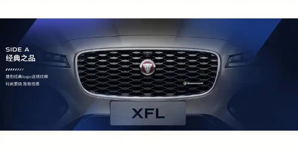 捷豹xfl