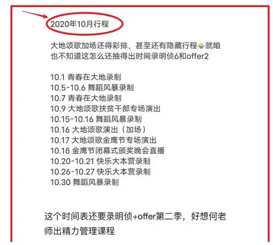 王一博行程曝光网友整理出何老师行程明星都是不用睡觉的吗