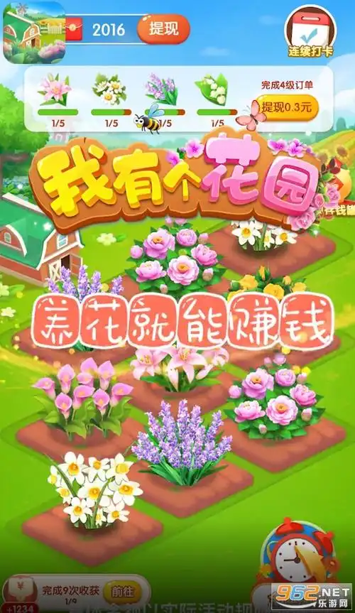 我有个花园红包版