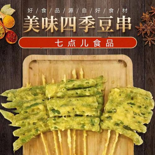 四季豆20串/袋 美味烧烤豆角串芸豆串 素食裹粉油炸豆角串包邮