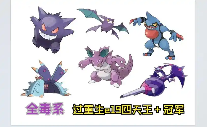 【不务正业】宝可梦重生e19 全毒属性过四天王 冠军