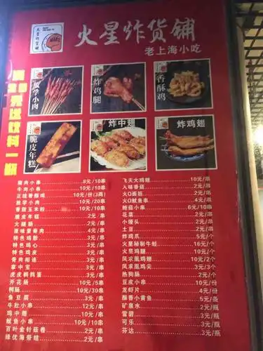 火星炸货铺-"店不大,就在智慧园附近,小伙伴们都比较爱.